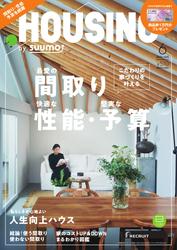 HOUSING （ハウジング）by suumo（バイ スーモ） (2024年6月号)