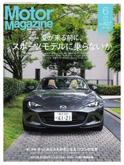 Motor Magazine（モーターマガジン） (2024年6月号)