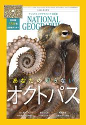 ナショナル ジオグラフィック日本版 (2024年5月号)