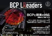 BCPリーダーズ