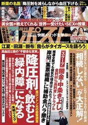 週刊ポスト (2024年5月17・24日合併号)