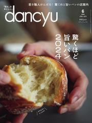 dancyu(ダンチュウ) (2024年6月号)