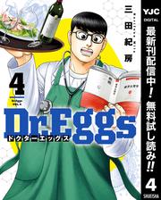 【無料】Dr.Eggs ドクターエッグス