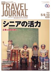 週刊トラベルジャーナル (2024年5／6・13特別号)