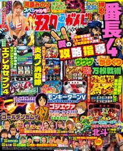 パチスロ必勝ガイドMAX 2024年06月号