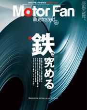 Motor Fan illustrated（モーターファン・イラストレーテッド） (Vol.212)