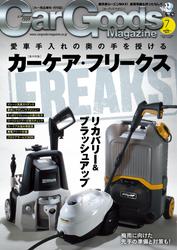 Car Goods Magazine（カーグッズマガジン） (2024年7月号)