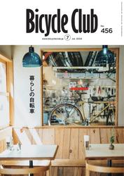 Bicycle Club（バイシクルクラブ） (2024年7月号)