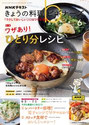 NHK きょうの料理ビギナーズ (2024年6月号)