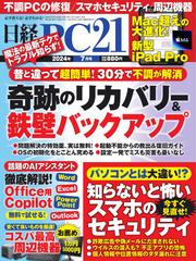 日経PC21 (2024年7月号)