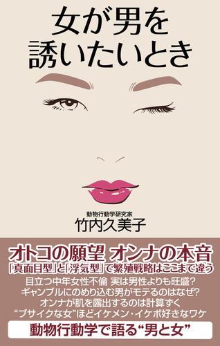 女が男を誘いたいとき