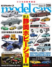 model cars (モデル・カーズ) 2024年7月号 Vol.338