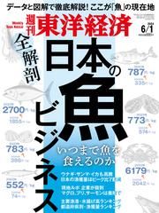 週刊東洋経済 (2024年6月1日号)