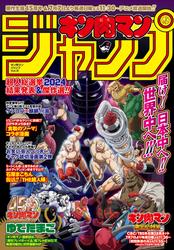 キン肉マンジャンプ vol.5 「原作生誕45周年＆TVアニメ放送」記念号