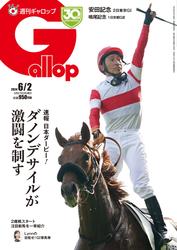 週刊Gallop（ギャロップ）