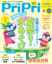 PriPri（プリプリ） (2024年7月号)