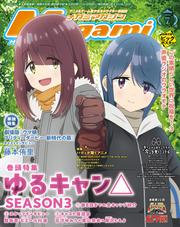 Megami Magazine(メガミマガジン） (2024年7月号)
