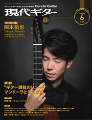 現代ギター (2024年6月号 No.729)