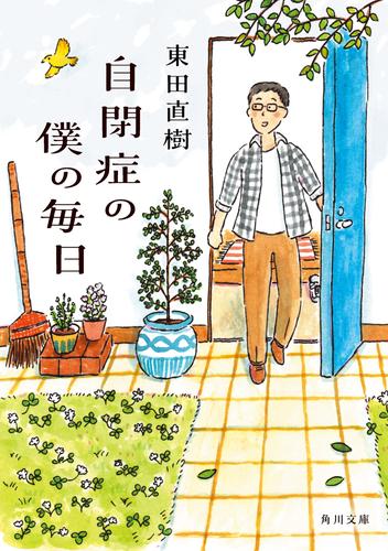 自閉症の僕の毎日