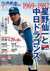 ベースボールマガジン (2024年別冊薫風号)