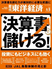 週刊東洋経済 (2024年6月8日号)