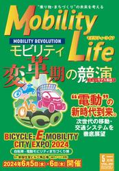 Mobility Life　2024年5月号