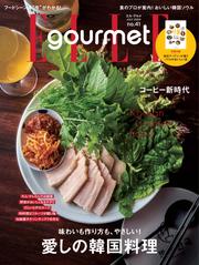 ELLE gourmet（エル・グルメ） (2024年7月号 No.41)