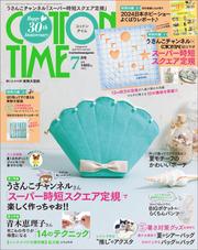 COTTON TIME（コットンタイム） (2024年7月号)