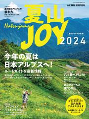 夏山JOY2024