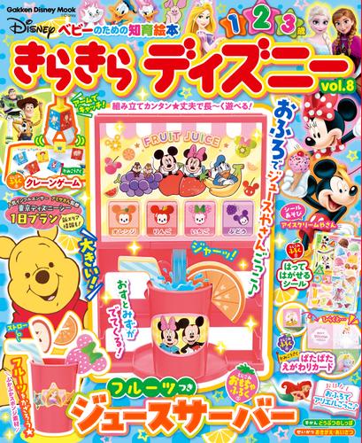 きらきら ディズニーvol.8 ベビーのための知育絵本