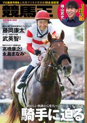 競馬王2024年7月号