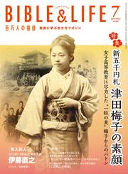 百万人の福音 2024年7月号