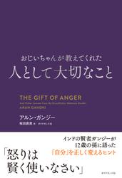 人として大切なこと