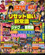 パチスロ必勝ガイドMAX 2024年07月号