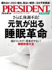 PRESIDENT(プレジデント) (2024.7.5)