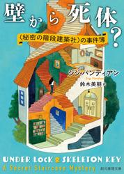 壁から死体？
