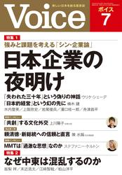 Voice 2024年7月号