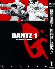 【無料】GANTZ