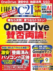 日経PC21 (2024年8月号)