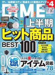 DIME（ダイム） (2024年8.5月号)