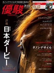 月刊『優駿』 2024年7月号