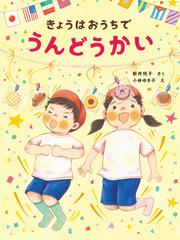 おうちほいくえん