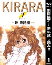 【無料】KIRARA
