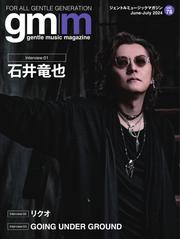 Gentle music magazine（ジェントルミュージックマガジン） (vol.78)