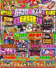 パチスロ必勝ガイド 2024年08月号