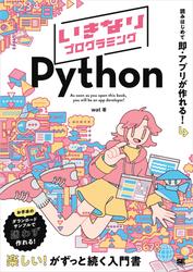 いきなりプログラミング Python