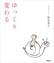 ゆっくり変わる