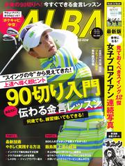 アルバトロス・ビュー (895号)
