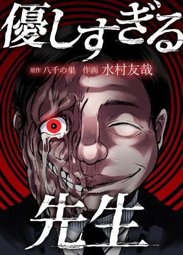 優しすぎる先生　14話