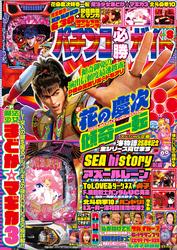 パチンコ必勝ガイド 2024年08月号